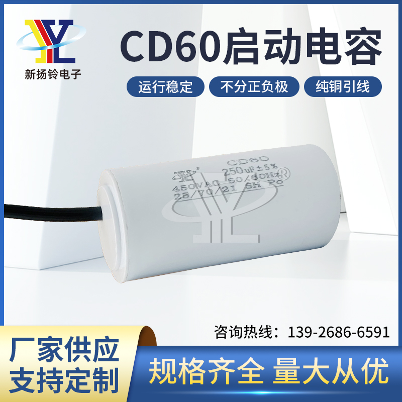 鋁電解電容器CD60 450V 250UF交流電動(dòng)機(jī)