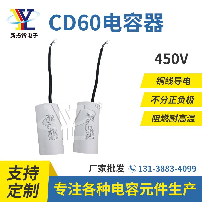 鋁電解電容器CD60 450V 250UF交流電動(dòng)機(jī)